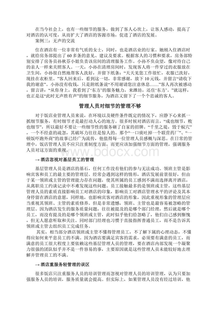 酒店管理导论论述顾客的感受Word格式.docx_第2页