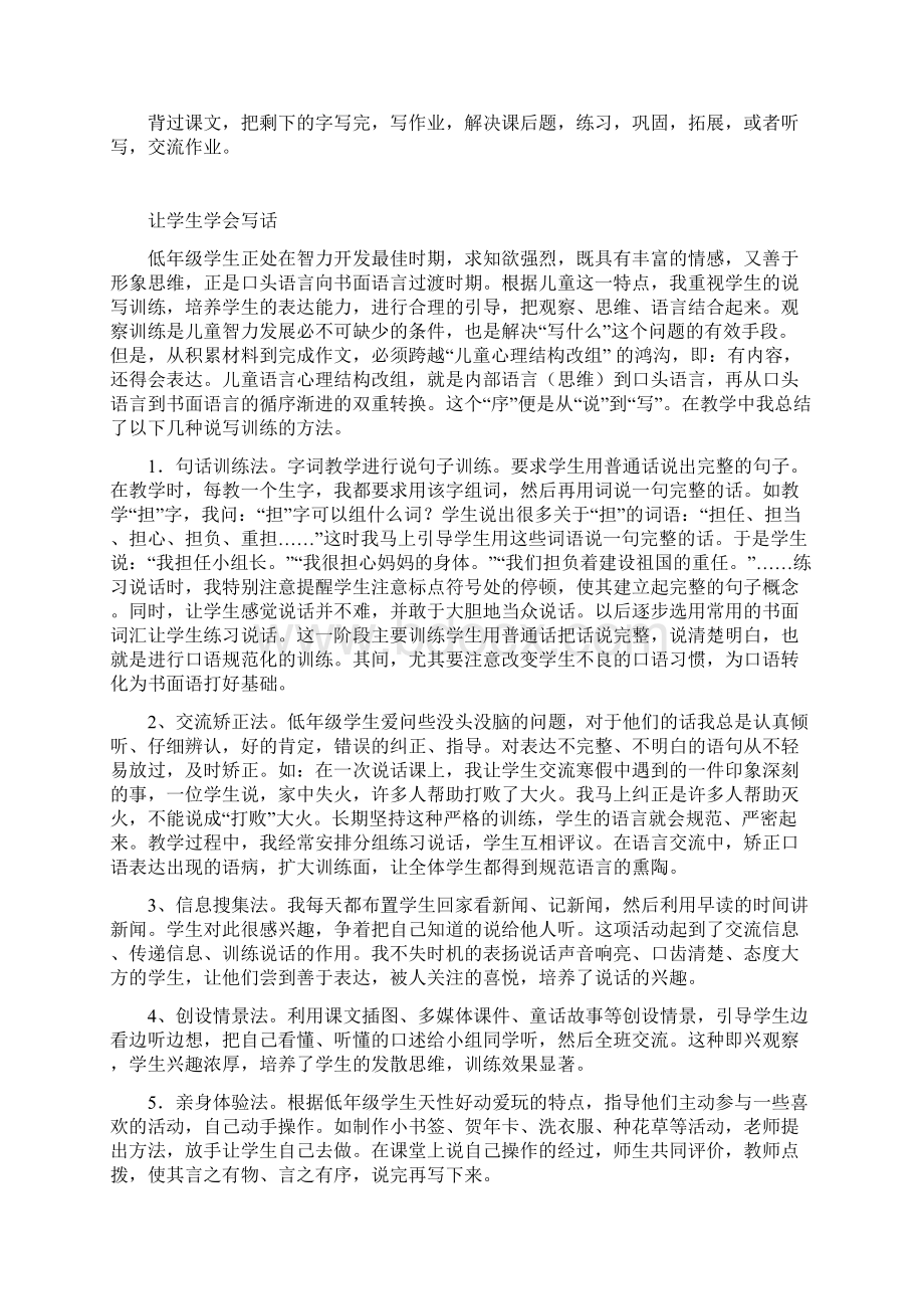 二年级语文学习材料.docx_第2页