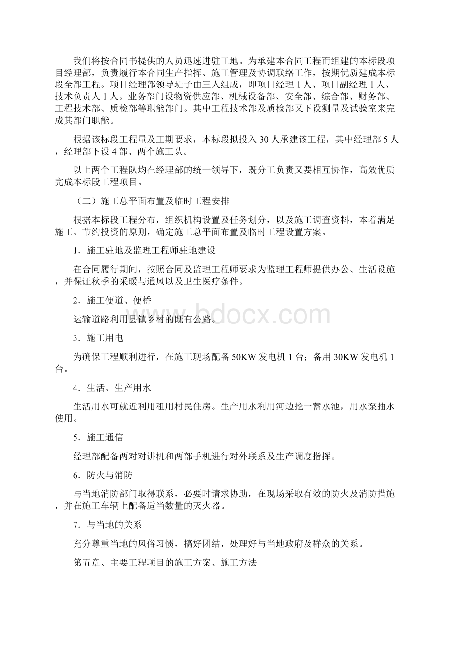 铁长线施工组织设计开工.docx_第2页