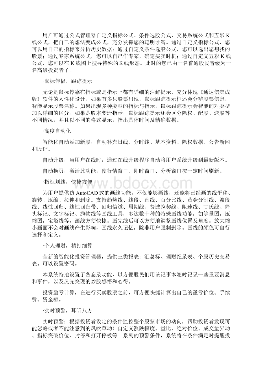 最新最全通达信软件教程.docx_第3页