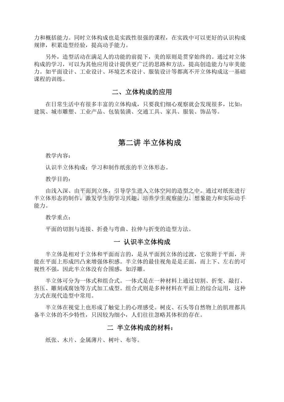 立体构成教案1Word格式文档下载.docx_第2页