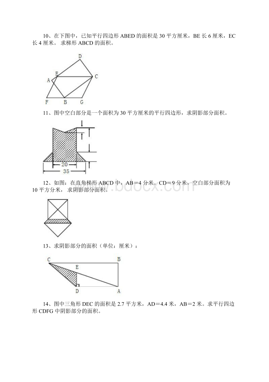 完整版小学五年级数学求阴影部分面积习题可编辑修改word版.docx_第3页