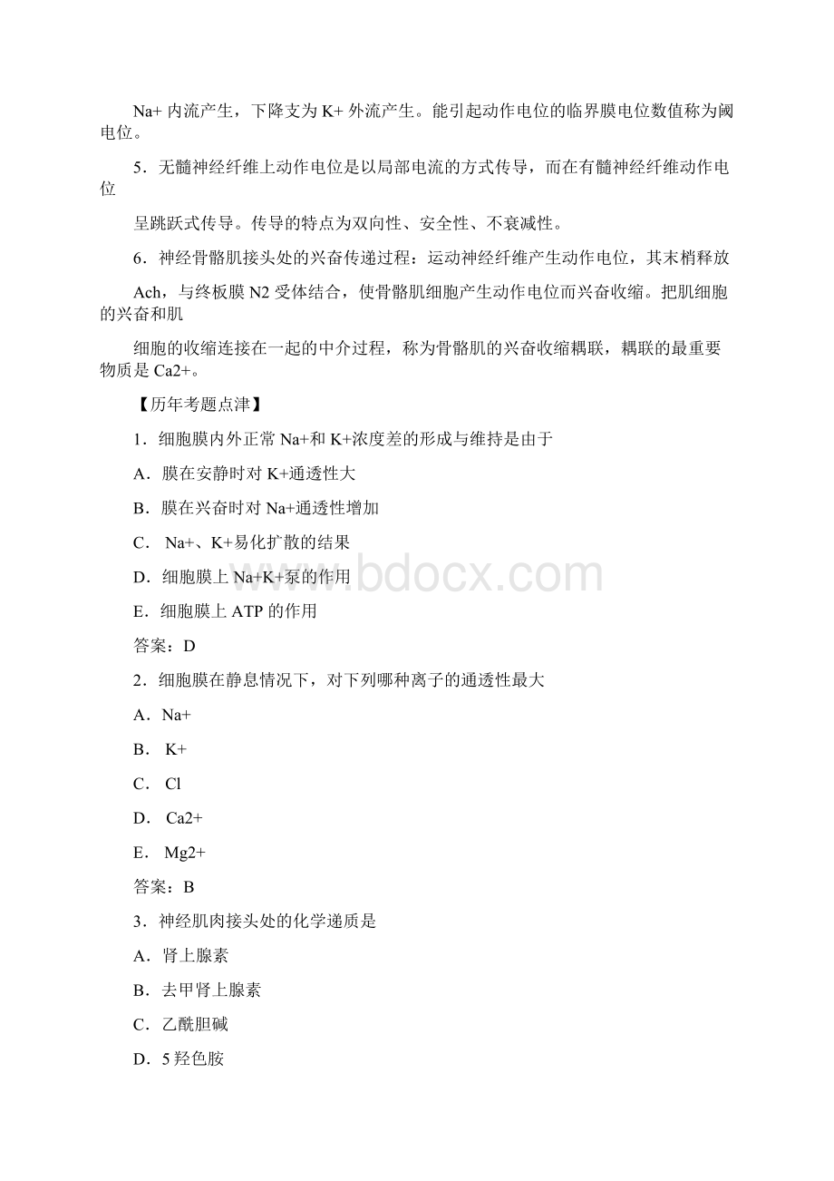 生理学复习笔记Word格式文档下载.docx_第2页