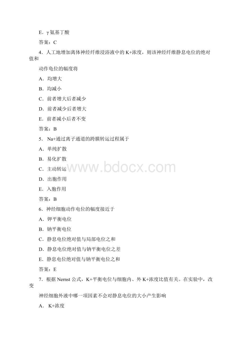 生理学复习笔记.docx_第3页