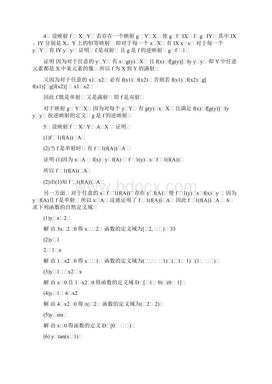 高等数学课后答案同济大学第六版.docx_第2页