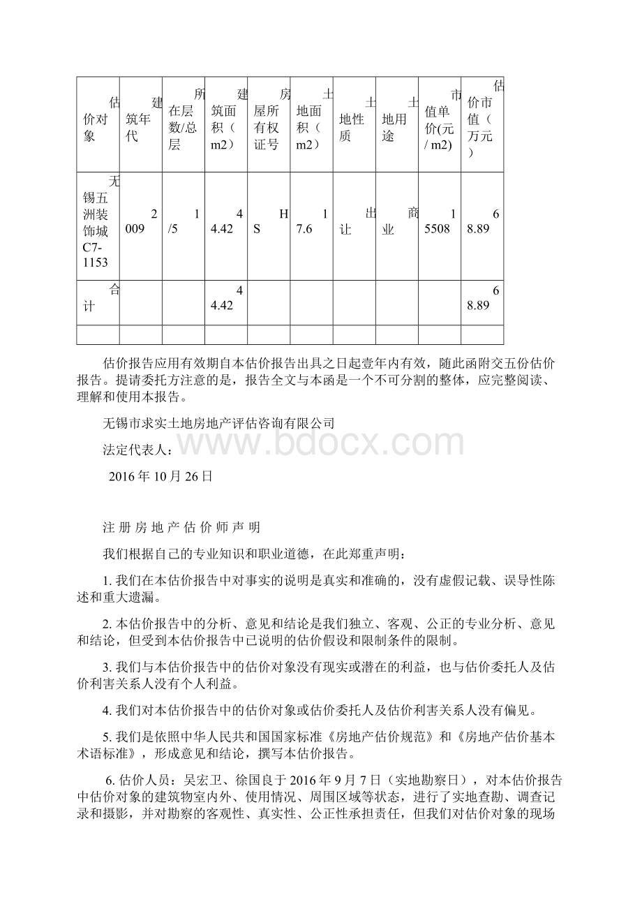 房地产估价报告.docx_第2页