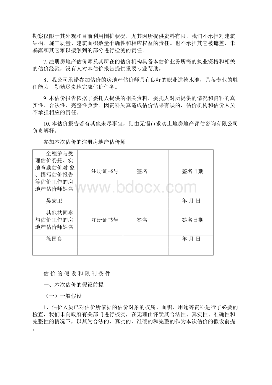 房地产估价报告.docx_第3页