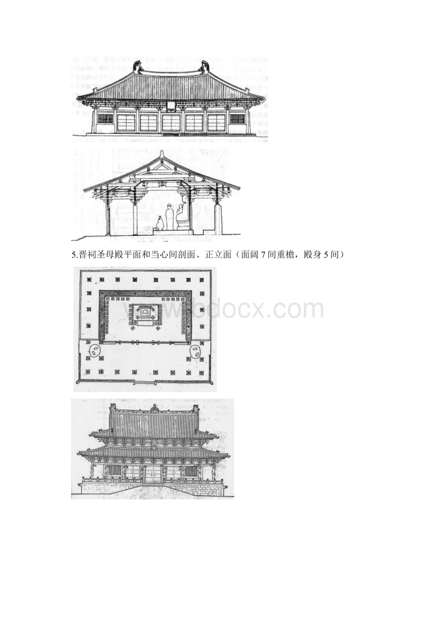 中国建筑史题库及答案精华版.docx_第2页