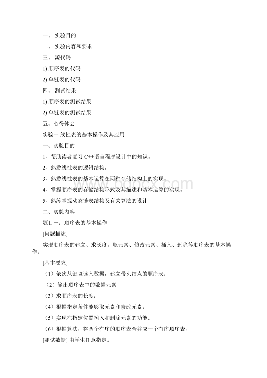 线性表基本操作Word格式文档下载.docx_第2页