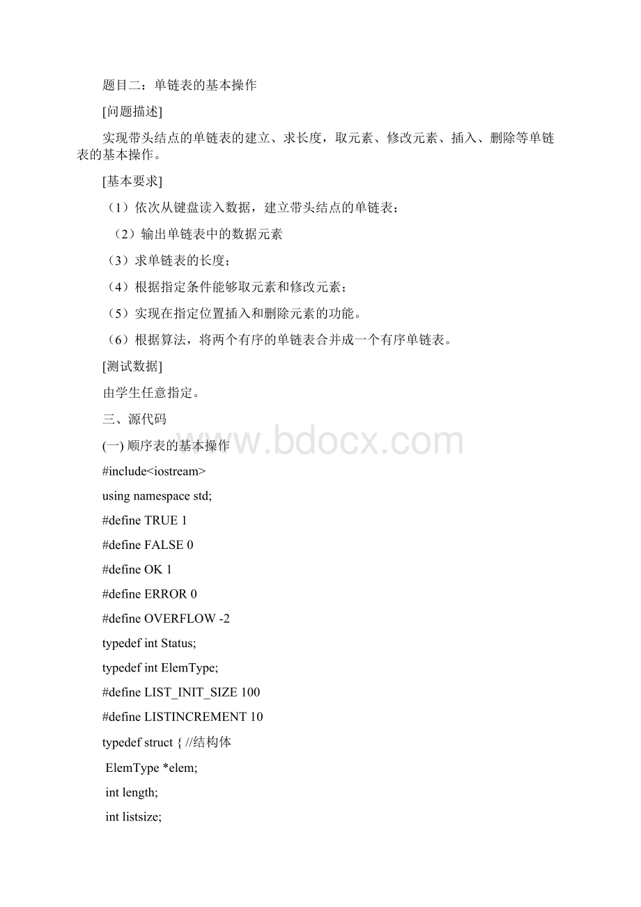 线性表基本操作Word格式文档下载.docx_第3页