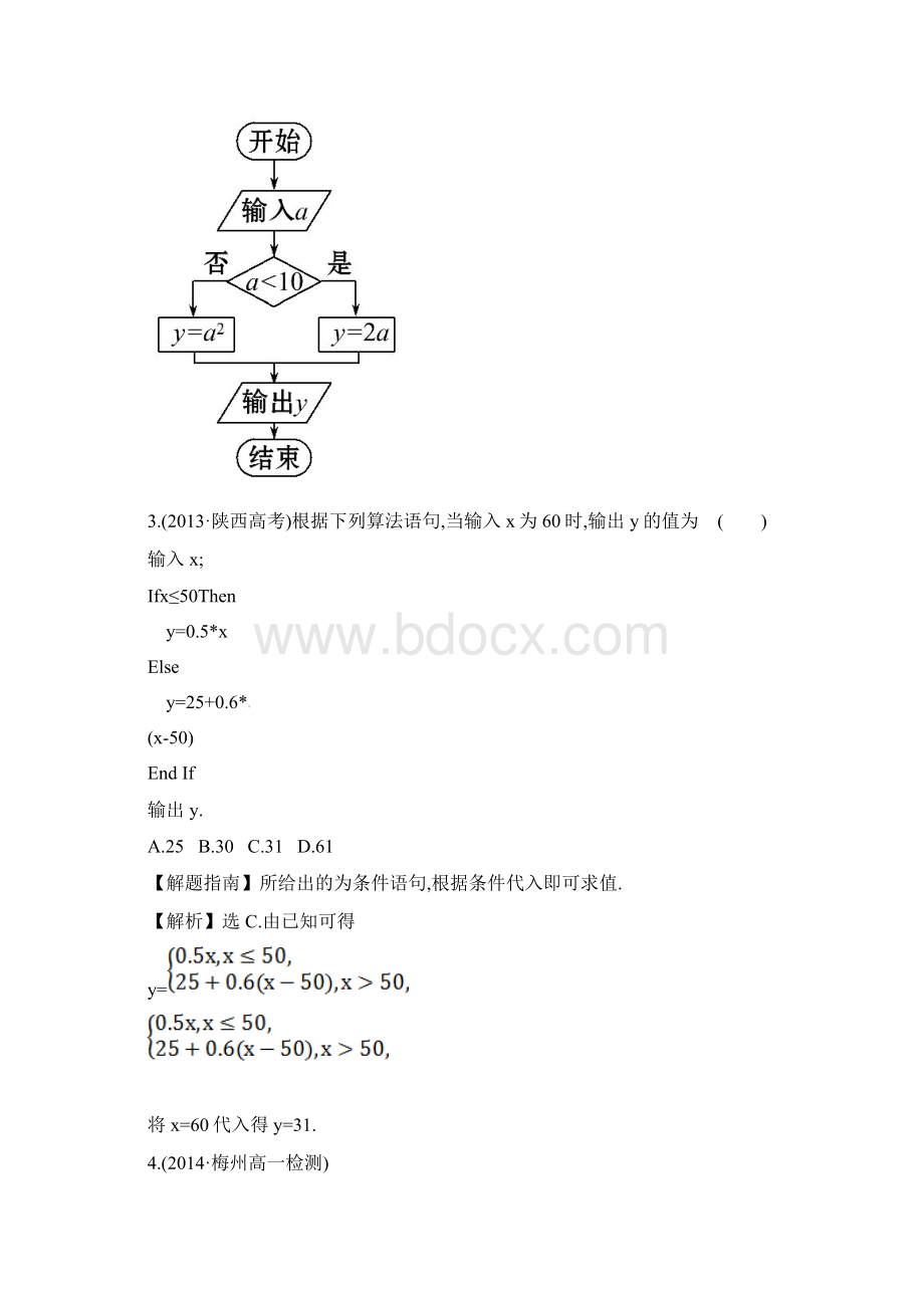 全程复习方略学年高中数学 231 条件语句课时提升作业 北师大版必修3.docx_第2页