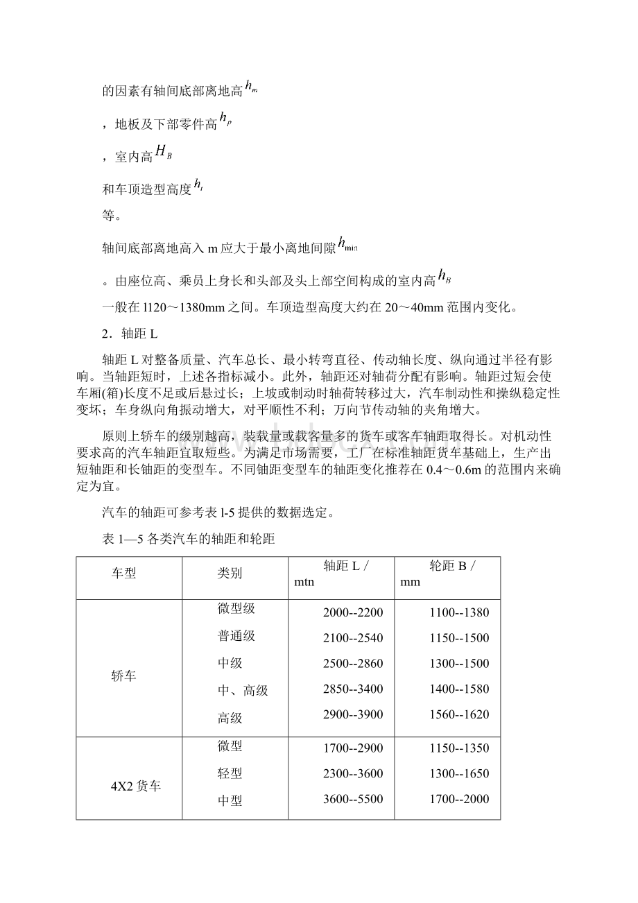 第三节汽车主要参数的选择.docx_第2页