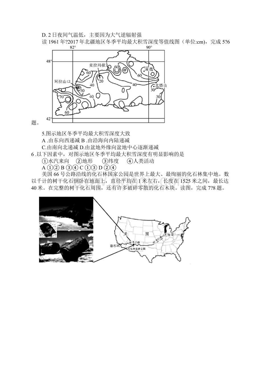 安徽泗双语中学高三抽考试题文科综合Word文档下载推荐.docx_第2页