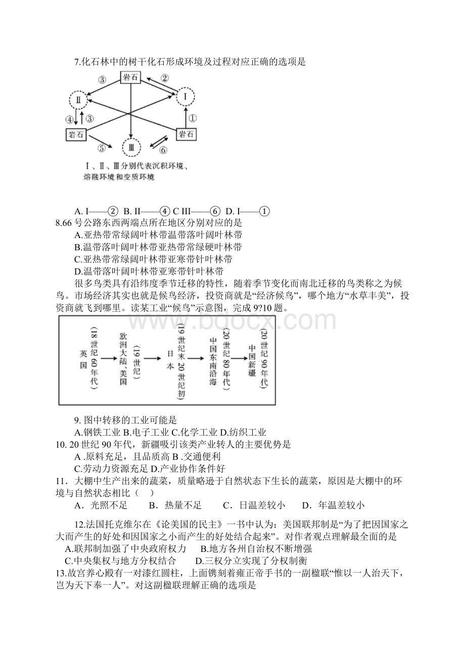 安徽泗双语中学高三抽考试题文科综合Word文档下载推荐.docx_第3页