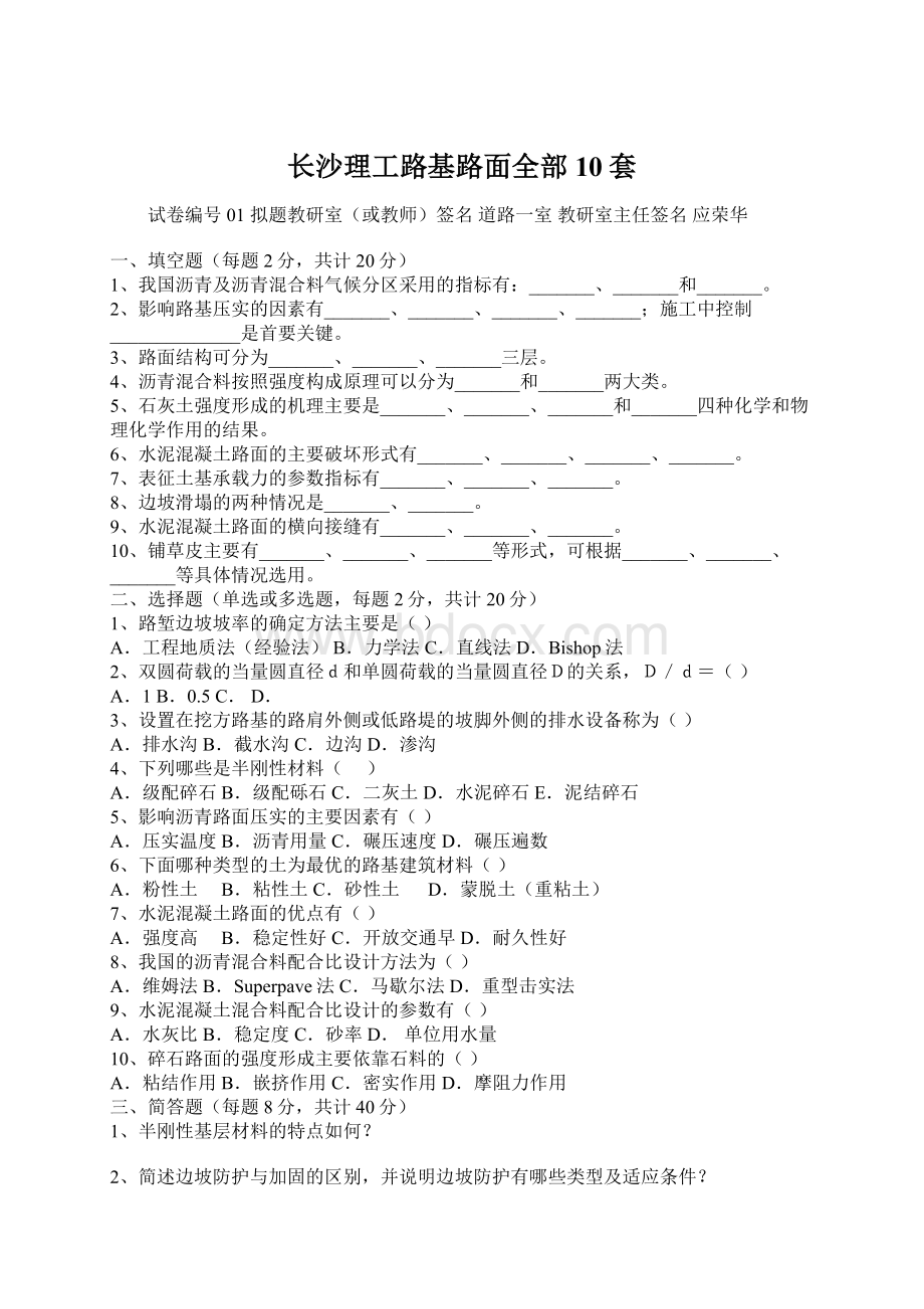 长沙理工路基路面全部10套Word文档下载推荐.docx_第1页