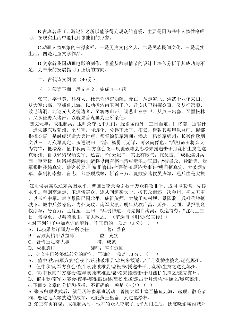 黑龙江省大庆市第二十三中学学年高一上学期期末考试语文试题含答案.docx_第3页