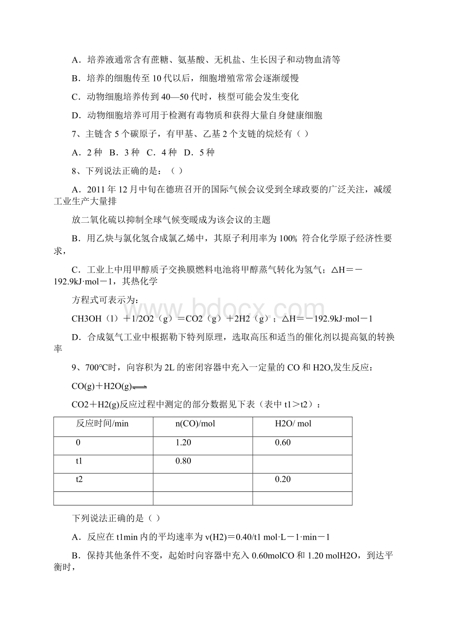 湖北省黄冈市黄梅一中届高三上学期适应性训练六理科综合试题 Word版含答案.docx_第3页