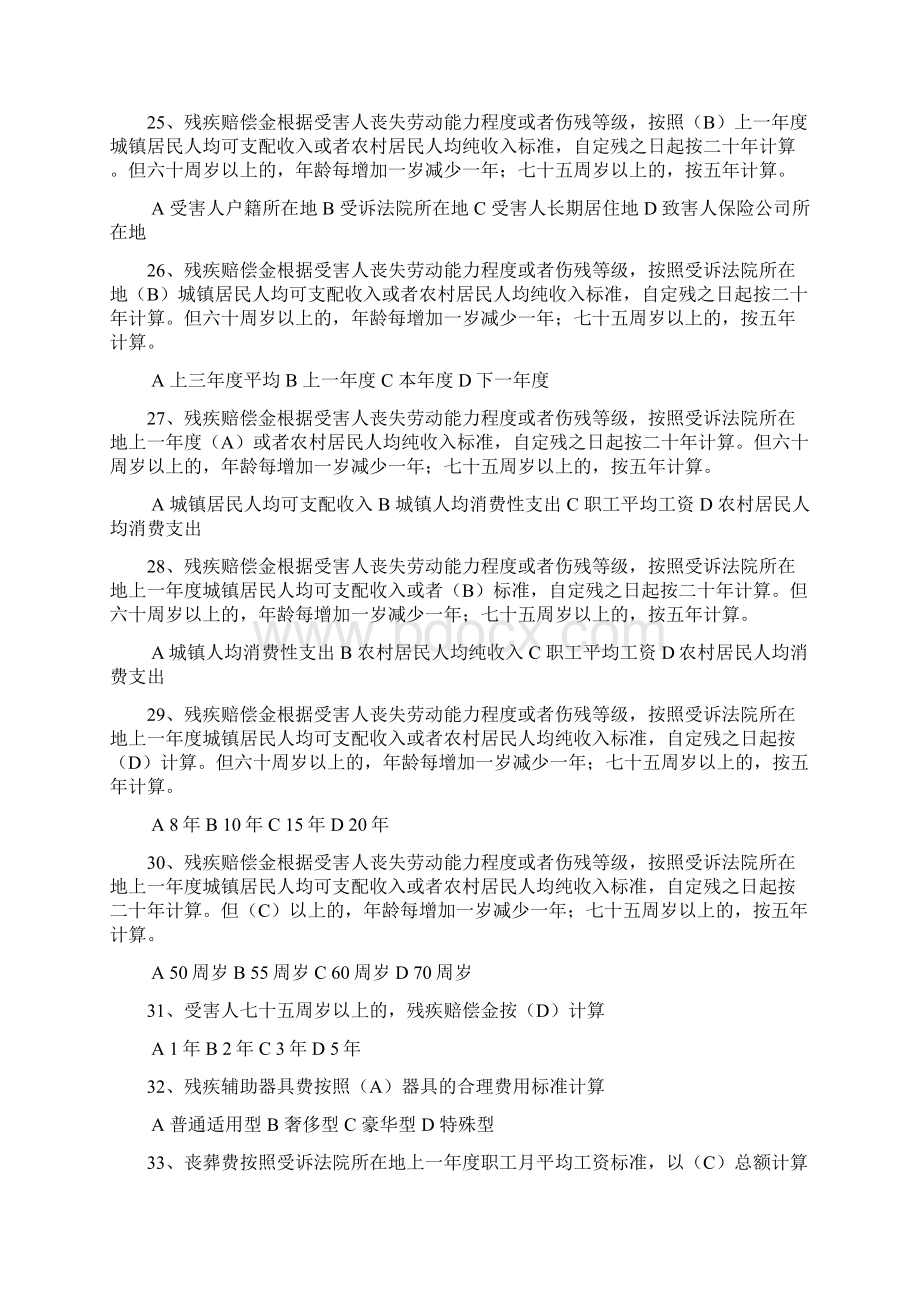 宁波人伤核损部题库专业类解析Word下载.docx_第3页