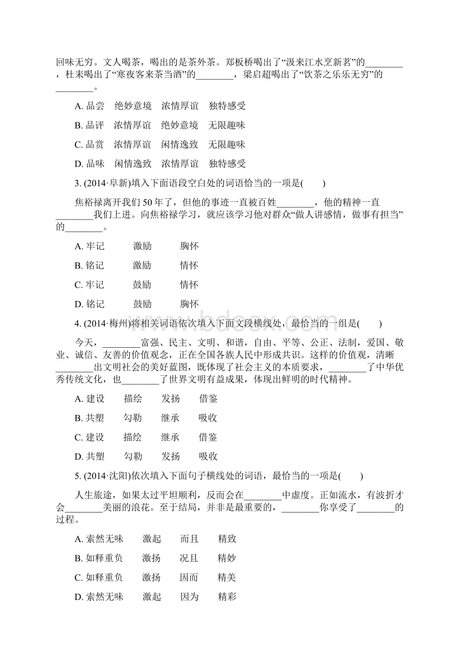 二 词语的理解与运用Word文档下载推荐.docx_第2页