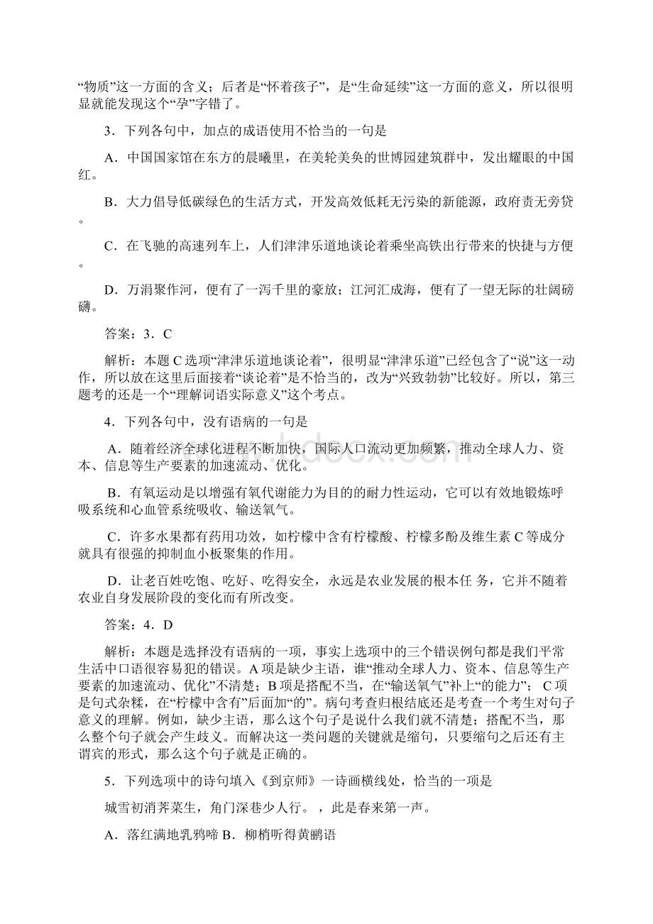 普通高等学校招生全国统一考试湖南卷语文试题答案详解文库.docx_第2页