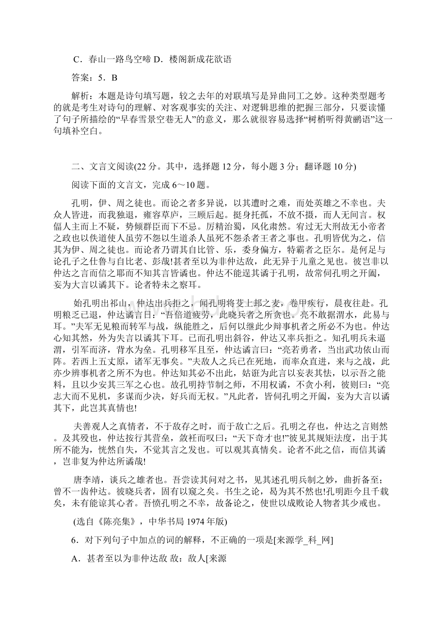 普通高等学校招生全国统一考试湖南卷语文试题答案详解文库.docx_第3页