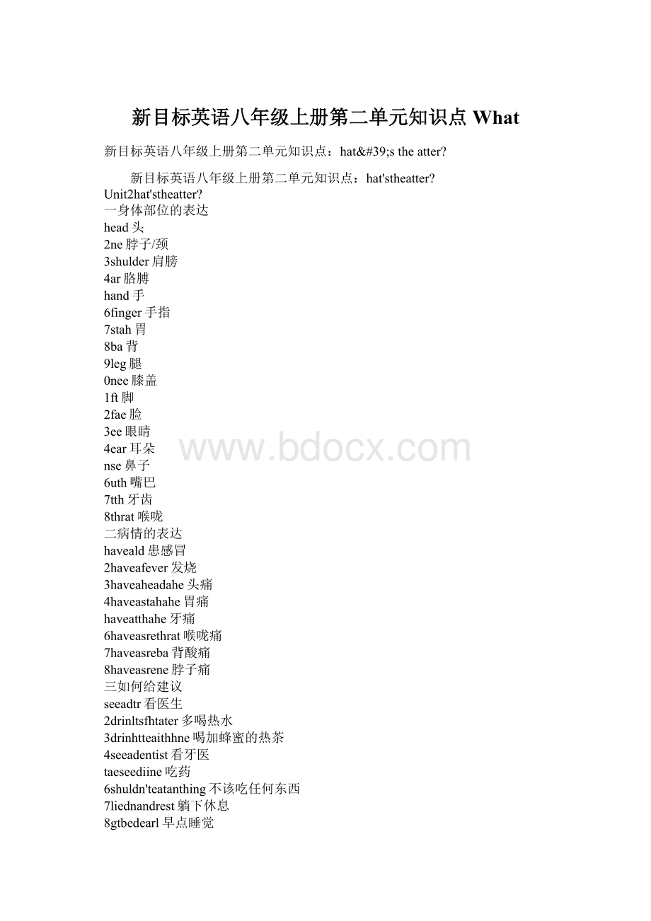 新目标英语八年级上册第二单元知识点What.docx_第1页