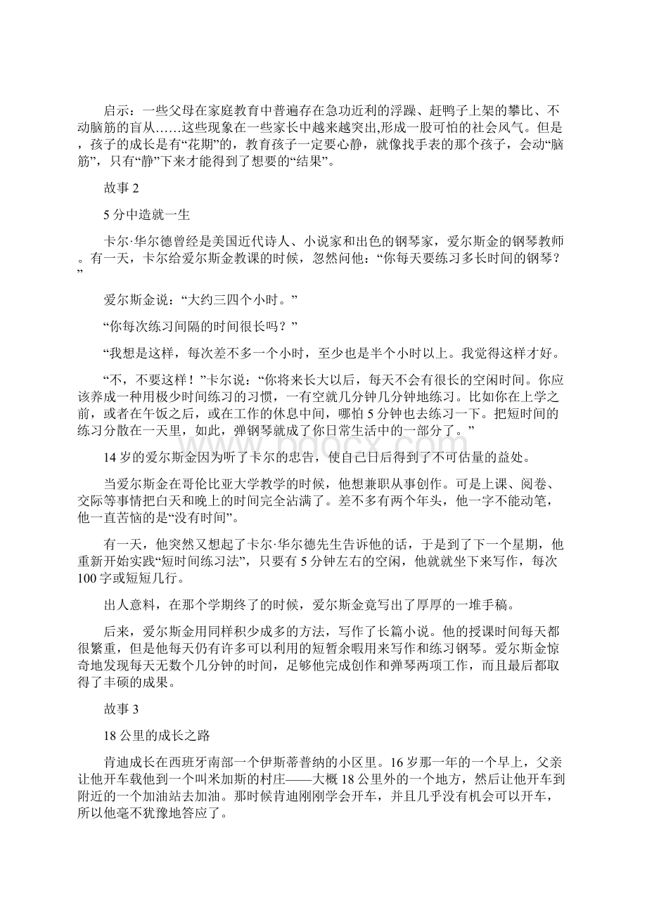 帮助家长教育孩子的48个故事.docx_第2页