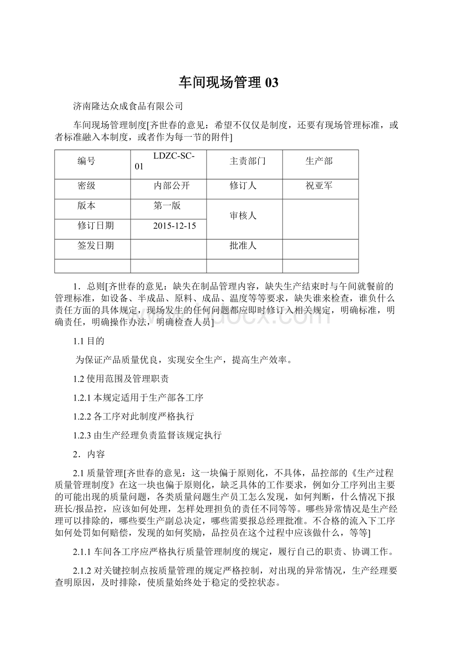 车间现场管理03.docx