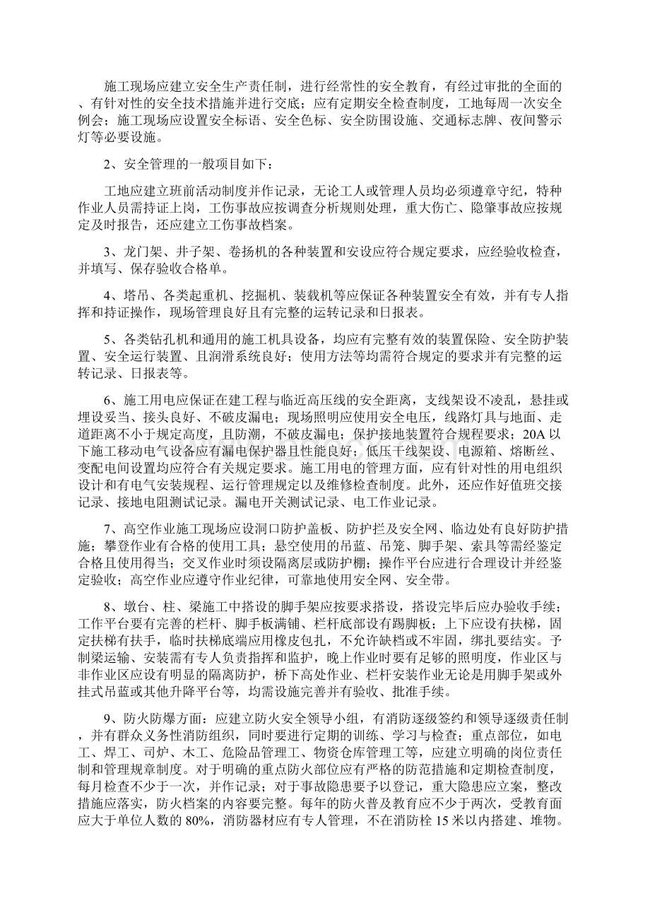 安全文明管理细则.docx_第2页