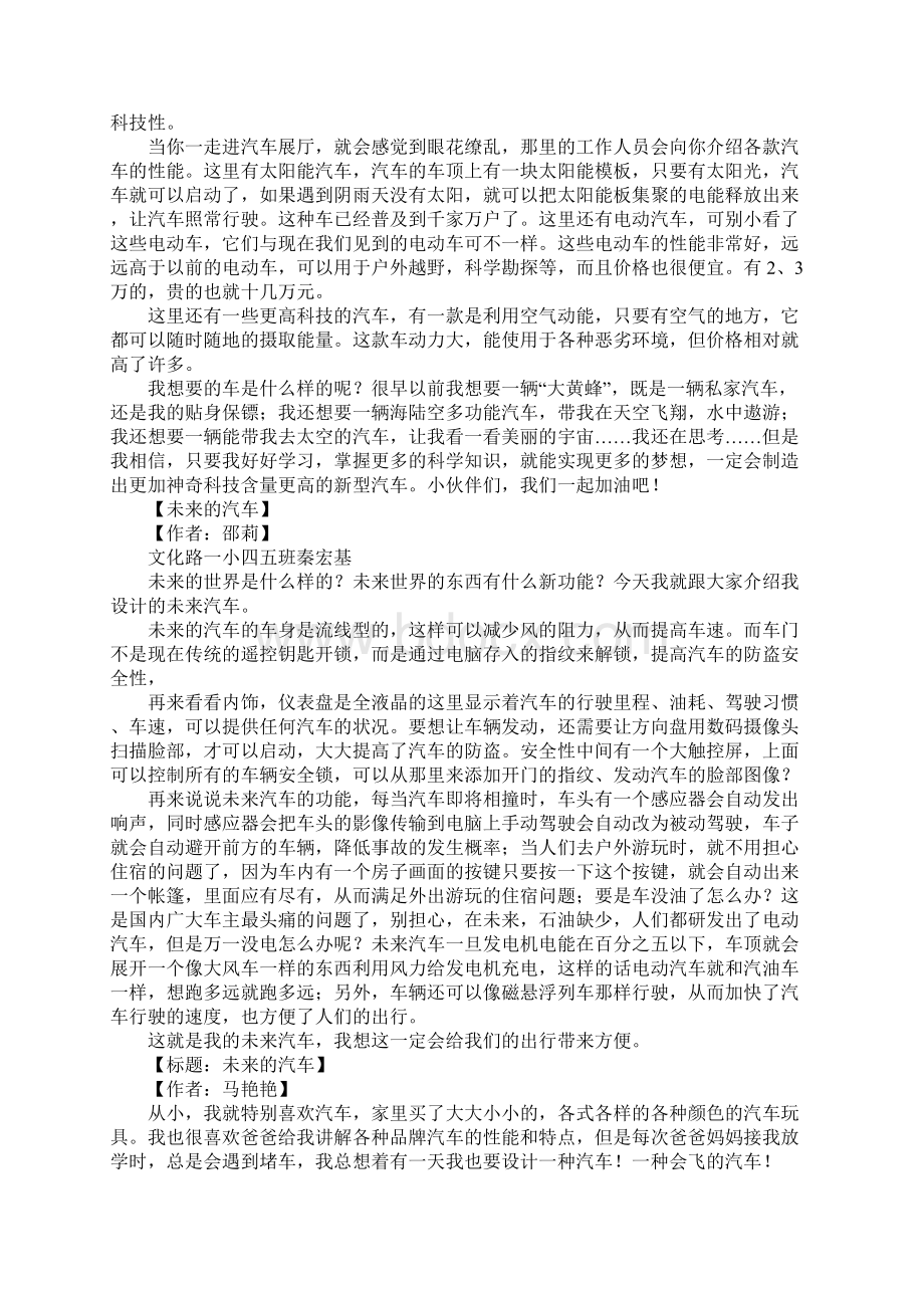 关于未来的汽车的作文600字.docx_第3页