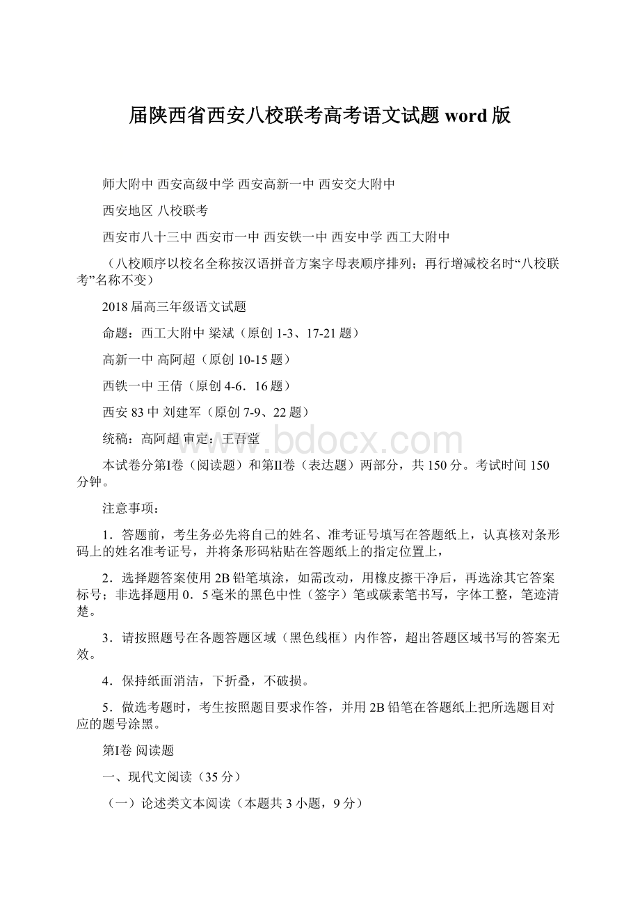 届陕西省西安八校联考高考语文试题word版Word下载.docx