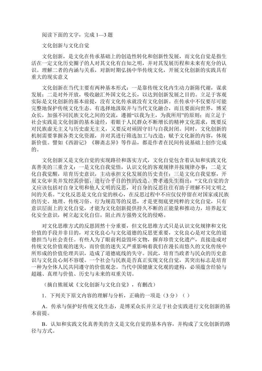 届陕西省西安八校联考高考语文试题word版Word下载.docx_第2页