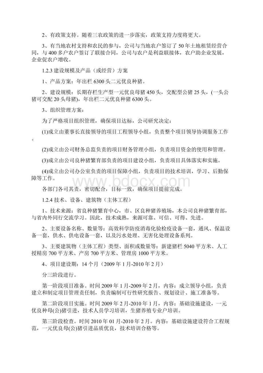 可行性研究报告doc.docx_第3页