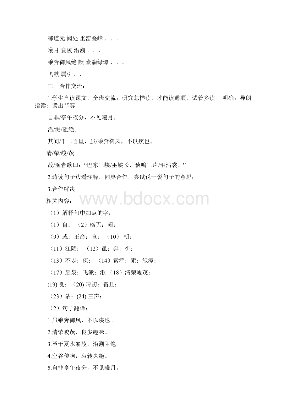 长江三峡教案Word文档下载推荐.docx_第2页