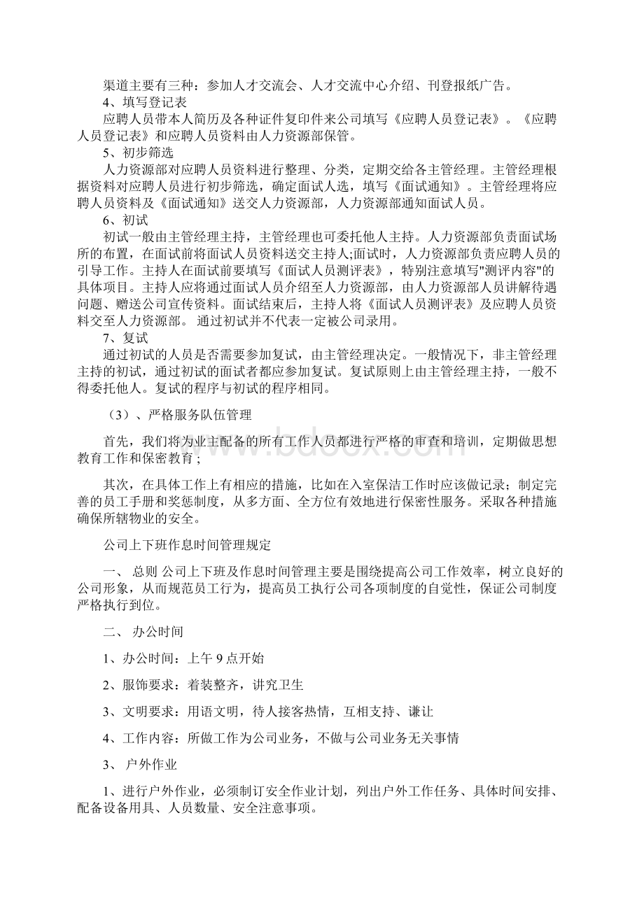 物业管理项目实施方案.docx_第2页