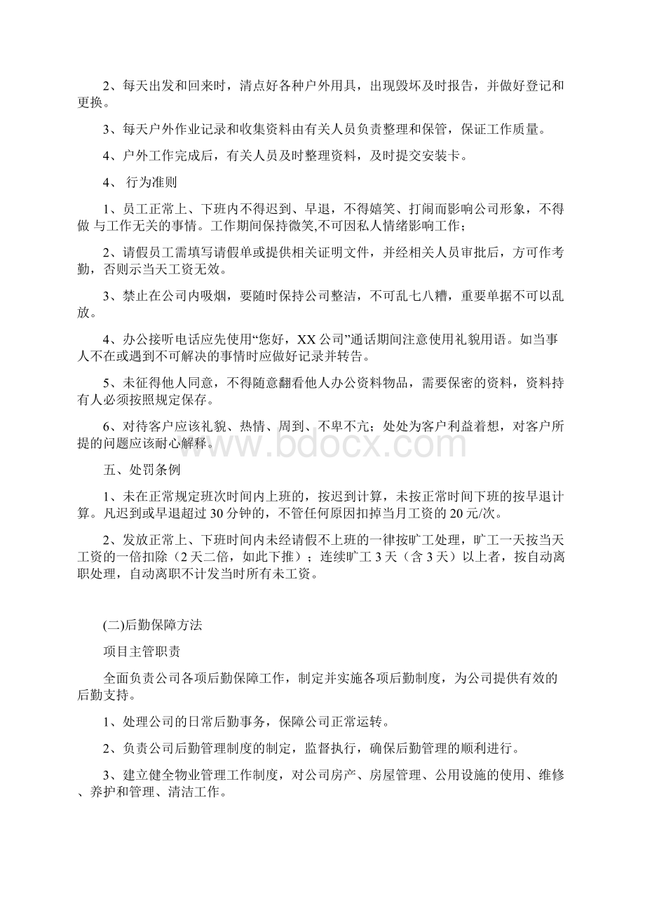 物业管理项目实施方案.docx_第3页