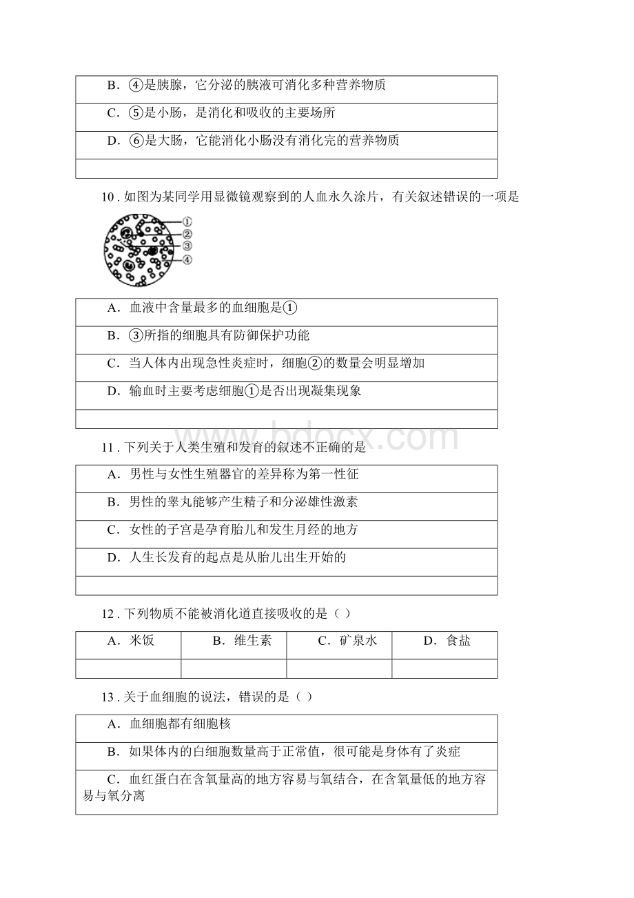 人教版新课程标准学年七年级下学期期中考试生物试题A卷模拟Word格式.docx_第3页