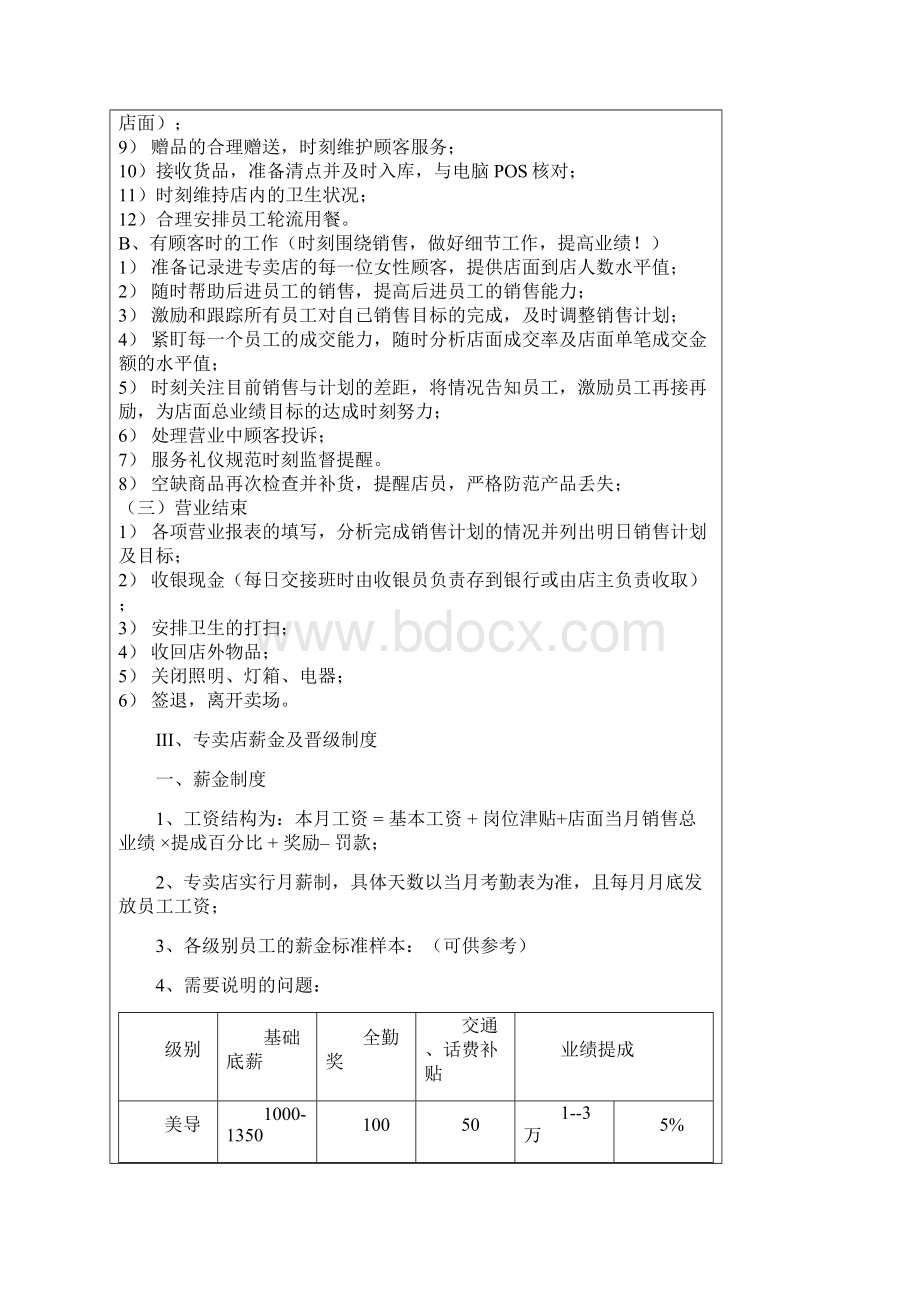 化妆品店经营及管理制度资料Word下载.docx_第3页