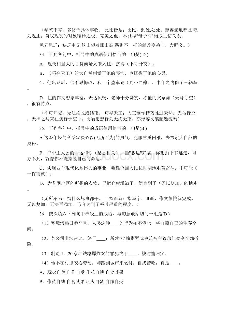 30道成语练习题 4.docx_第2页