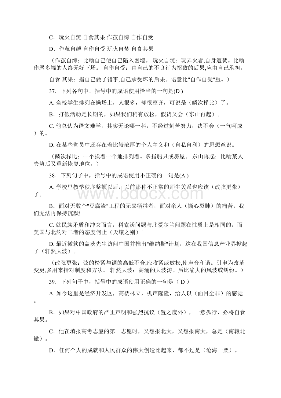 30道成语练习题 4.docx_第3页