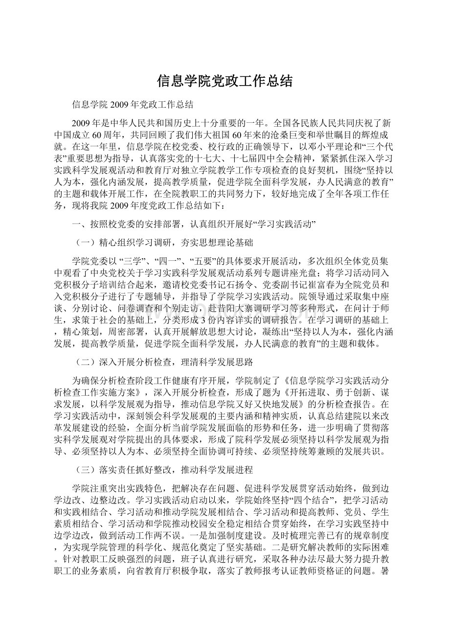 信息学院党政工作总结.docx_第1页