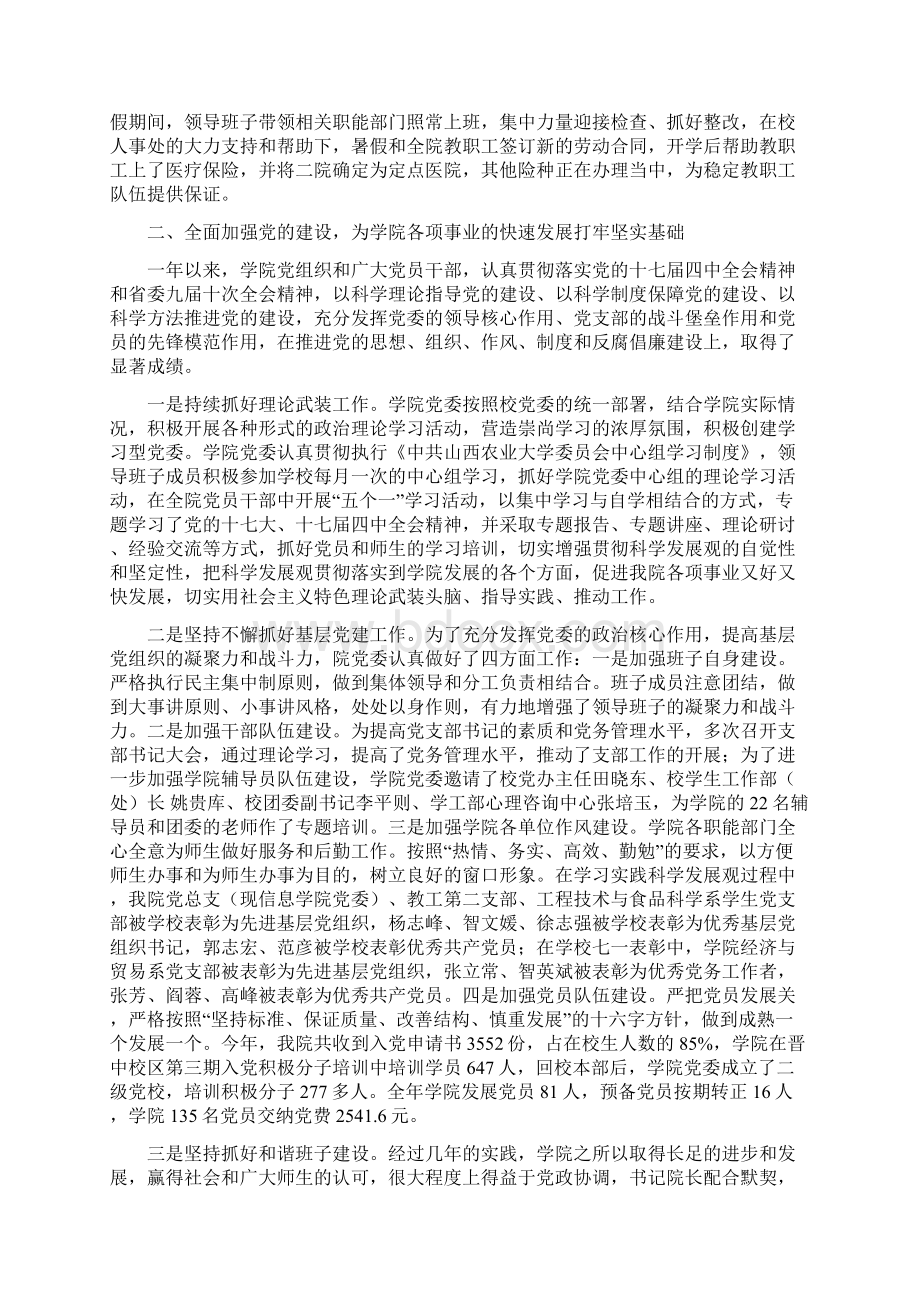 信息学院党政工作总结Word文档下载推荐.docx_第2页