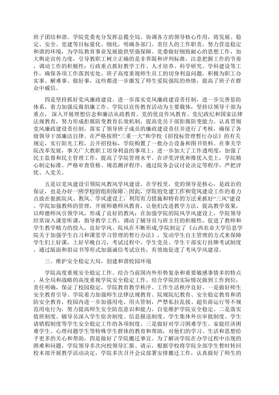 信息学院党政工作总结Word文档下载推荐.docx_第3页