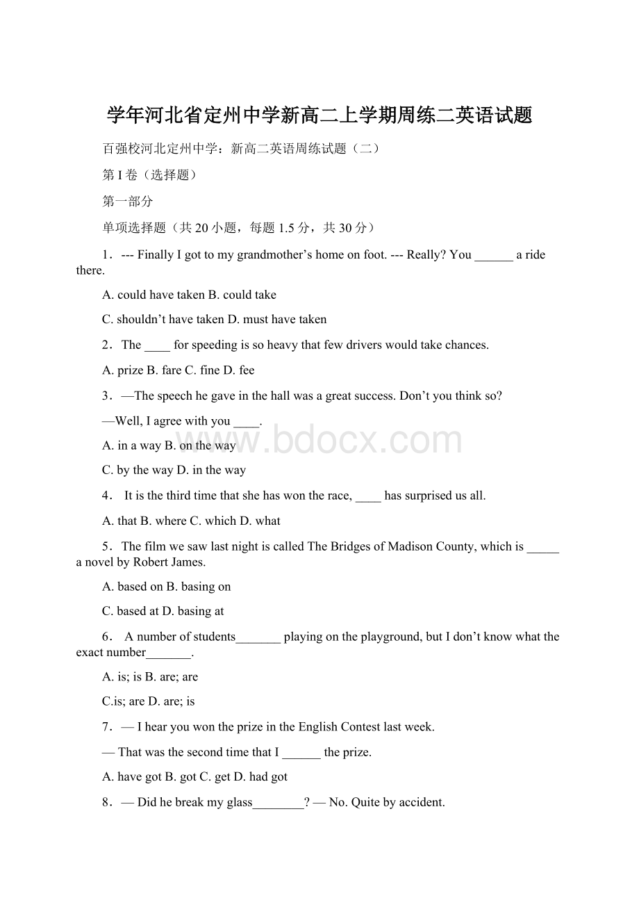 学年河北省定州中学新高二上学期周练二英语试题Word文件下载.docx