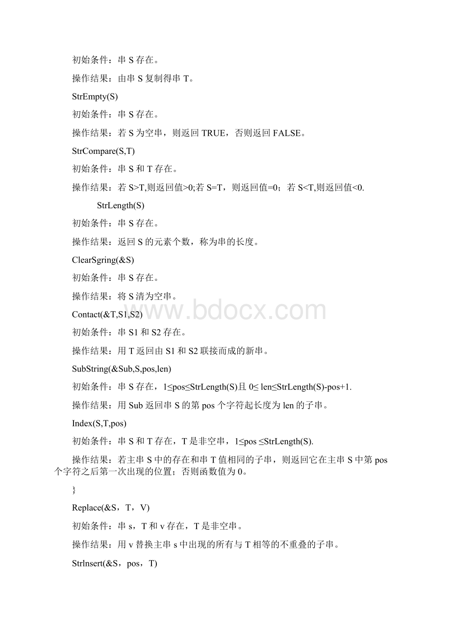 字串Word文档下载推荐.docx_第3页