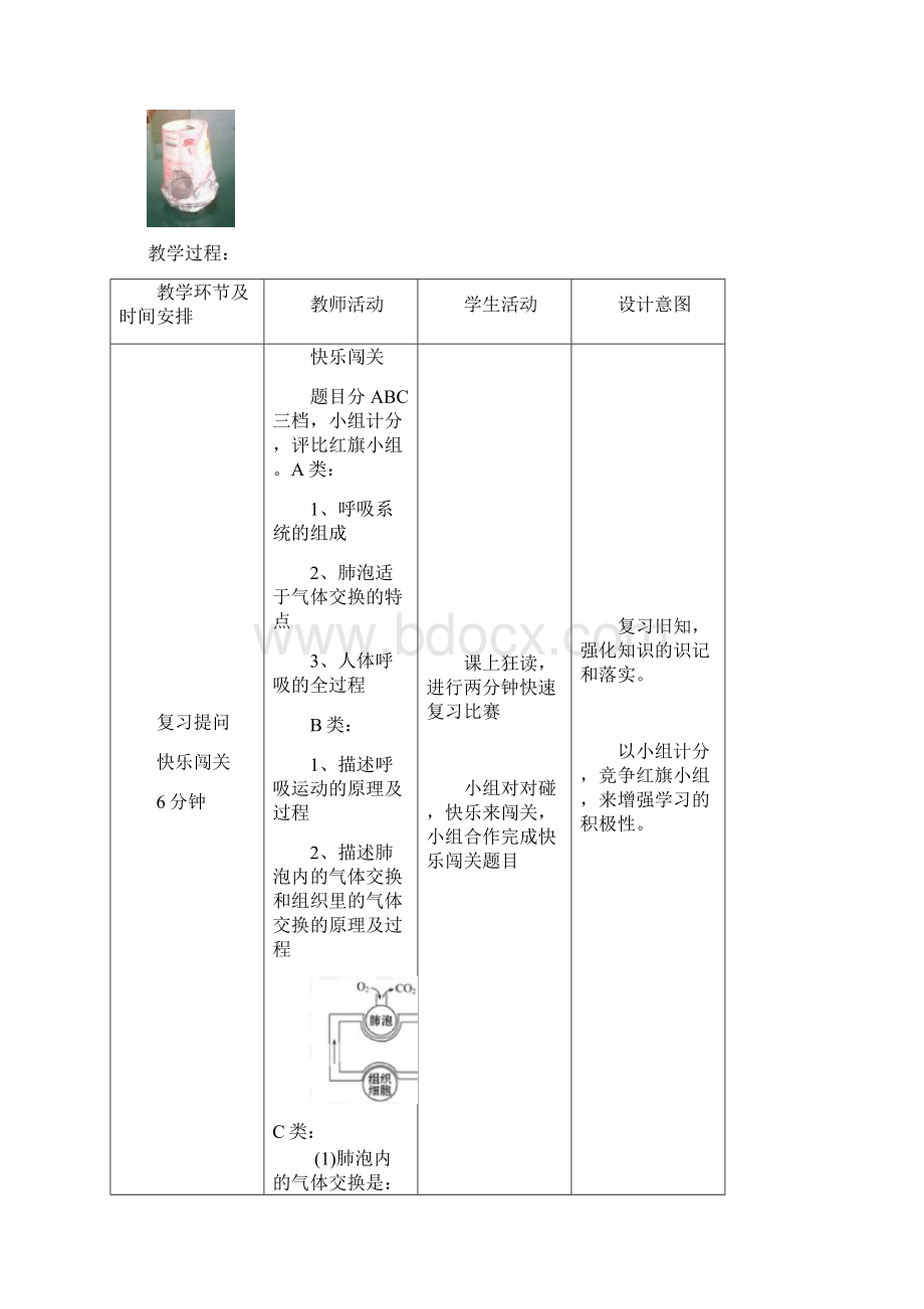 七年级生物下册 322 人体内能量的利用优秀教案 新版济南版.docx_第2页