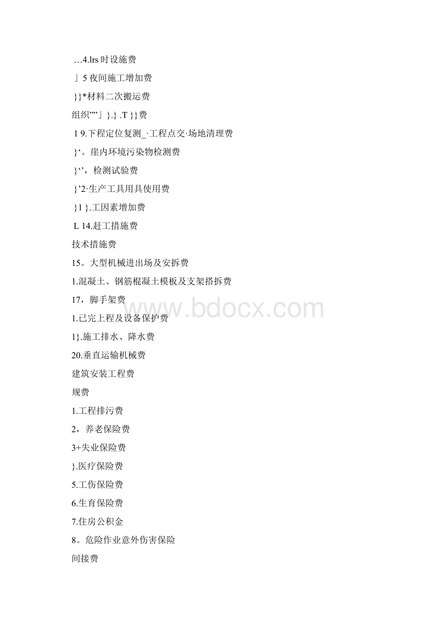 山西省建设工程费用定额.docx_第3页
