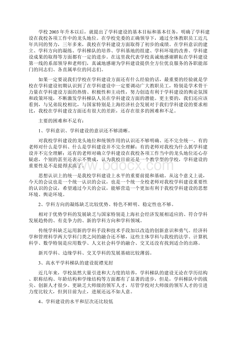 以学科建设为龙头全面提升我校办学水平.docx_第3页