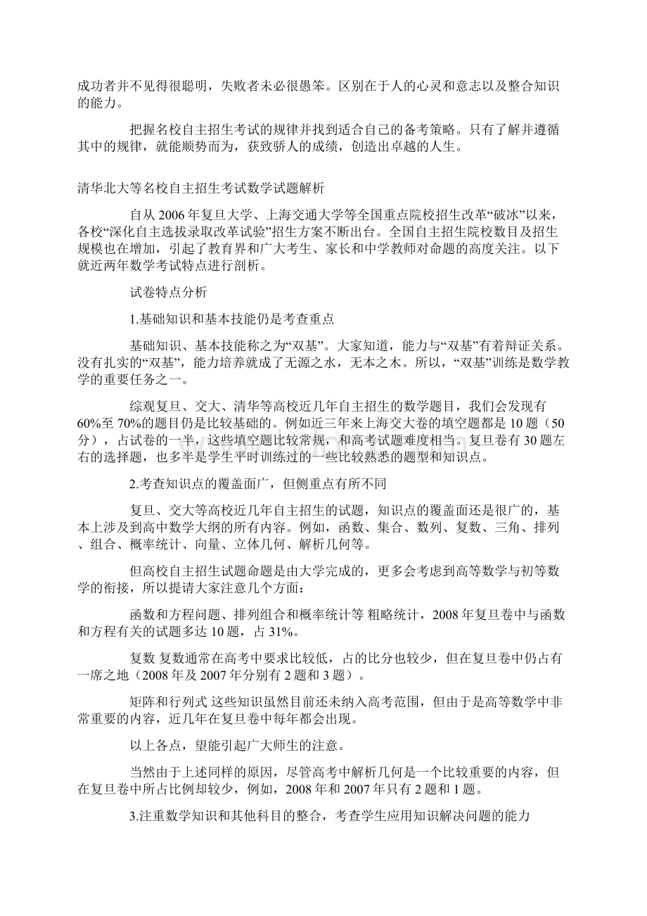 模拟卷清华北大等名校自主招生考试语文试题解析Word格式文档下载.docx_第3页