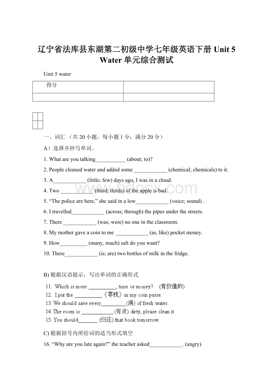 辽宁省法库县东湖第二初级中学七年级英语下册 Unit 5 Water单元综合测试Word格式.docx_第1页